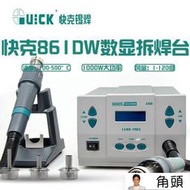 QUICK快克861DW無鉛熱風槍焊臺1000W大功率可調溫熱風拆焊臺H616A  露天市集  全台最大的網路購物市集