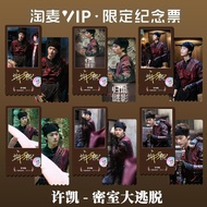 New Product Xu Kai's Room Escape Single Same Style Merchandise Exquisite High-Definition Taomai VIP 