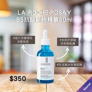LA ROCHE-POSAY B5抗皺緊緻精華50ml💰$350