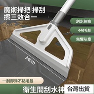 [Taoyuan Shipment] Scraper Broom Wiper Wiper Broom Glass Scraper Magic Broom Household Floor Wiper S