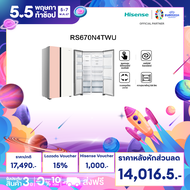 Hisense ตู้เย็น 2 ประตู Side By Side :18.5 Q/523.1 ลิตร รุ่น RS670N4TWBU