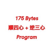 ［四心Program］175 bytes 全包 順四心+逆三心 Program for CASIO fx-50fhii