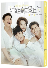 近距離愛上你HIStory 4: 影視改編小說