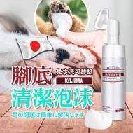 日本熱賣品牌KOJIMA-寵物潔足泡沫 貓狗免水洗腳神器 寵物腳抓清潔護理滋潤 貓犬足部保濕護理  寵物洗腳 免沖洗清潔泡沫