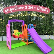 Np Toys สไลเดอร์เด็ก 3in1 ชิงช้า สไลด์เดอร์ ปีนป่าย สีสดใส No.803