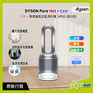 dyson - Dyson HP00 三合一風扇暖風空氣清新機 銀白色 Pure Hot+Cool