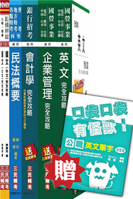 104年中央造幣廠新進人員甄試[分類職位-行政]套書 (新品)