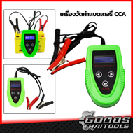 เครื่องวัดแบตเตอรี่ เครื่องวัดค่า CCA BT1200 วิเคราะห์และทดสอบแบตเตอรี่รถยนต์ Battery Analyzer เครื่