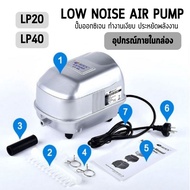 Resun LP20 / LP40 / LP60 / LP100 / LP200 / LP300 เครื่องศูนย์แท้ มีสติกเกอร์ประกันศูนย์ ปั๊มลม ออกซิ