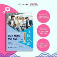 Book - Elementary Listening and Speaking 2 - Chinese Textbook - 24 Weeks to Upgrade Chinese Self-Stu