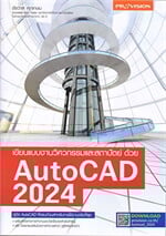 Autocad+2024 ถูกที่สุด พร้อมโปรโมชั่น พ.ย. 2024|BigGoเช็คราคาง่ายๆ