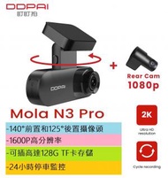 (普通版)MOLA N3 PRO 行車記錄儀 (連後車鏡頭版+RC1 REAR CAMERA)(歐版英文操作) |車CAM | 車用錄影機 | 最大支持128GB卡 - 平行進口