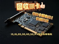 收顯卡 # GTX RTX RX 1060 1070 1080 2060 2070 2080 3060 3070 3080 3090 4060 4070 4080 4090 5080 5090 ROG