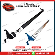 ค้ำโช๊คหน้า Honda Jazz GKปี14-21 ค้ำโช๊ค เสริมช่วงล่าง (ส่งในไทยถึงไวแน่นอน)