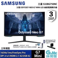 【SAMSUNG】三星 32型 Odyssey Neo G7 Mini LED (S32BG750NC)_登錄送2.1 Ch藍芽喇叭