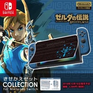 🇯🇵Keys Factory原裝 Switch NS 薩爾達傳說 螢幕保護面蓋 +手柄矽膠套裝 Zelda BOTW Protector Set for Nintendo Switch