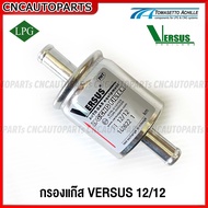 (ของแท้) กรองแก๊ส VERSUS 12/12 16/16 - กรองหม้อต้ม TOMASETTO (มีโอลิง) LPG