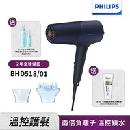 【送多芬護髮精華+化妝水乳液】Philips飛利浦 沙龍級護髮負離子吹風機(霧藍黑) BHD518