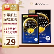 佑天兰（Utena）日本进口  补水滋养贴片式果冻面膜 双效胶原蛋白33g*3片/盒