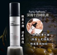 澳洲🇦🇺Forty Fathoms 深海四十噚乳液 50g