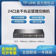 TP-LINK TL-SG2024D 24口 全千兆Web網管交換機 VLAN隔離帶寬