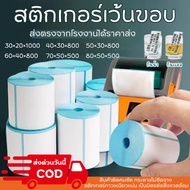 Edge Sticker Label Qr Code Heat Print Product Labels Front Cover