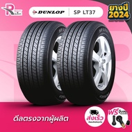 DUNLOP ยางรถยนต์ 205/70R15  106/104S  รุ่น SP LT37  ปี 2024 จำนวน 2 เส้น