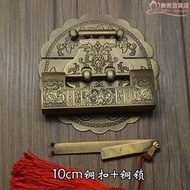10cm樟木箱銅 箱釦箱鎖搭扣 鎖扣配仿古銅鎖中式鎖老式銅鎖頭門鎖