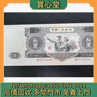徵高價回收 第二版人民幣大黑拾，舊錢幣 紙...