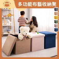 UM - 多功能布藝收納凳【55L】- 可折疊梳發凳|儲物凳|茶几椅|小沙發|矮凳|換鞋凳|零食玩具收納箱