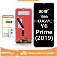 หน้าจอ LCD Huawei Y6 Prime (2019) หน้าจอจริง 100% เข้ากันได้กับรุ่นหน้าจอ huawei y6 prime(2019) ไขคว