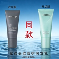 Fuqiang Fortro Teacher Hyde Scalp Protective Hair Cream Newly Upgraded Salon Official202604011