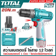 Total สว่านแบตเตอรี่ ไร้สาย 12 โวลท์ ( แบต 2 ก้อน ) รุ่น TDLI12202 / TDLI12206 / TDLI122061 / TOSLI2