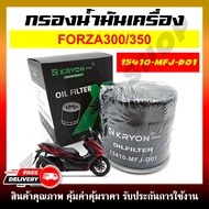 กรองน้ำมันเครื่อง มอเตอร์ไซค์ สำหรับรุ่น FORZA300/350/CBR/STEED (รหัสสินค้า 15410-MFJ-D01)
