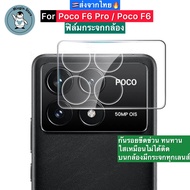 ฟิล์มกระจกกล้อง Poco F6 Pro / Poco F6 Tempered Glass กระจกกันเลนส์กล้อง 3D ส่งจากไทย🇹🇭