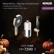 KOHLER (Exclusive Set) WaterMind oblong handshower + Exhale Plus shower filter + Luxe hygiene spray 