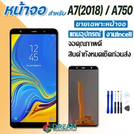 Dream mobile หน้าจอ samsung A7(2018)/A750 จอชุด จอ จอ+ทัช Lcd Display ซัมซุง กาแลคซี่ A7(2018)/A750F