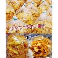 正宗住家手工木薯片 sitiawan Home Handmade Tapioca Chip