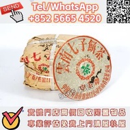 ♽八十年代8653中茶鐵餅 茶葉 茶餅 雲南七子餅茶 西雙版納茶葉 西雙版納大樹茶葉 勐海陳升號老班章， 今大福生態茶葉有限公司 皇品六星茶葉 黎明 興海 六大茶山 福今班章古喬木生態茶 下關 藍廠古