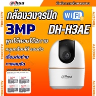 Dahua กล้องวงจรปิดระบบ IP WIFI 3 ล้านพิกเซล รุ่น DH-H3AE ( HERO A1 ) มีไมค์และลำโพงในตัว IR 10 M ภาพ