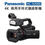 紫戀數位 Panasonic 4K 60p 商用 手持式 攝影機 HC-X2000 SDI HDMI 直播 錄影機 錄影