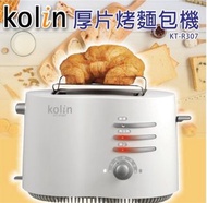 Kolin 歌林 烤麵包機 厚片/薄片 KT-R307