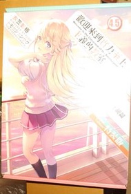 歡迎來到實力至上主義的教室 2年級篇 (4.5)特裝版