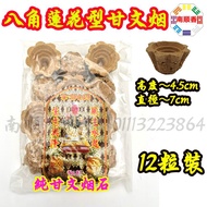 八角莲花型甘文烟 特浓 烟多 拿督049 12粒裝 （8角花型） / kemanyan incense