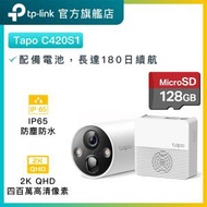 TP-Link - 【2K QHD送 128G Micro SD卡】Tapo C420S1 (1鏡頭+1 Hub) 2K QHD智慧Wi-Fi無線電池智能 攝影機 / 攝錄機 / 監控 + Sandisk 128G存儲卡