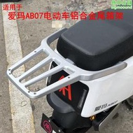 適用於愛瑪輝騰AB07電動車尾架鋁合金一體壓鑄後衣架加裝尾箱貨架