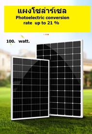 แผงโซล่าเซลล์ 100 W วัตต์ 18v Polycrystalline Silicon Solar โซล่าเซลล์ แผงโซล่า แผงพลังงานแสงอาทิตย์