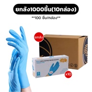 (ยกลัง1000ชิ้น) ถุงมือไนไตร ไม่มีแป้ง แบบใช้แล้วทิ้ง มาตรฐานFood Grade 100ชิ้น/กล่อง