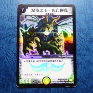 動畫閃咭 - DUEL MASTERS -//- S5/S10 一張,