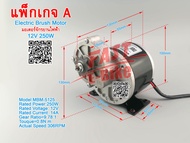 (สต๊อกในไทย) มอเตอร์จักรยานไฟฟ้า Brushed Gear Motor Electric Brush Motor Scooter Motor 12V 24 36V 2